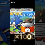 にゃんこ大戦争 猫缶1000個配布！！#にゃんこ大戦争 #にゃんこ大戦争10周年 #にゃんこ大戦争ガチャ #ソニック #sonicthehedgehog #sonic #short