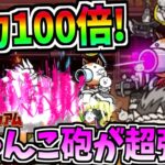 にゃんこ大戦争のにゃんこ砲の威力が100倍強化!!体力40万の敵がワンパンできる爽快ルールの『異次元コロシアム』がヤバすぎる!!-にゃんこ大戦争【異次元コロシアム】
