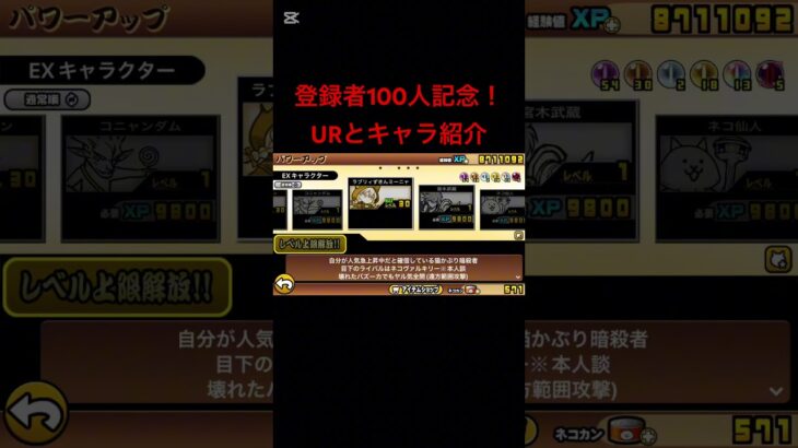 登録者100人記念！URとキャラ紹介#にゃんこ大戦争