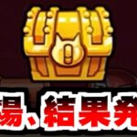 【にゃんこ大戦争】極ランキングの間、緊張の結果発表…！！10％のボーダーがあまりに高すぎた…【本垢実況Re#2126】