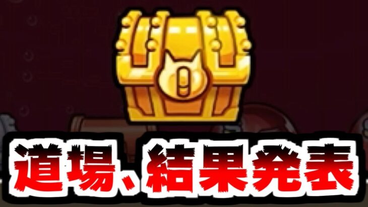 【にゃんこ大戦争】極ランキングの間、緊張の結果発表…！！10％のボーダーがあまりに高すぎた…【本垢実況Re#2126】