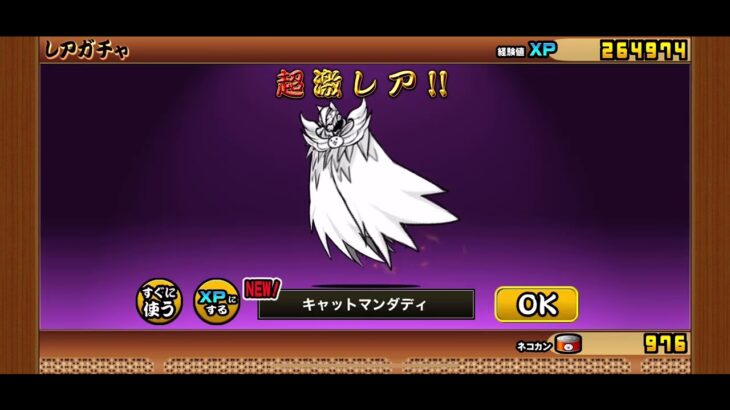 にゃんこ大戦争で11連ガチャ引いてみた