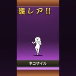 『にゃんこ大戦争』超激レア何もでないってこんなに悲しいんだね。。。#にゃんこ大戦争 #超極ネコ祭 #神引き#ゴミ引き #悲しい#感動する曲 #にゃんこ大戦争初心者 #にゃんこ大戦争12周年