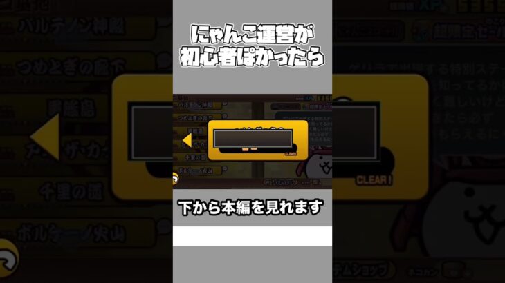 もしにゃんこ運営が初心者っぽかったら　#にゃんこ大戦争 # #にゃんこ12周年 #ゲーム #ゲーム実況 #上級者 #スマホゲーム #初心者向け #初心者