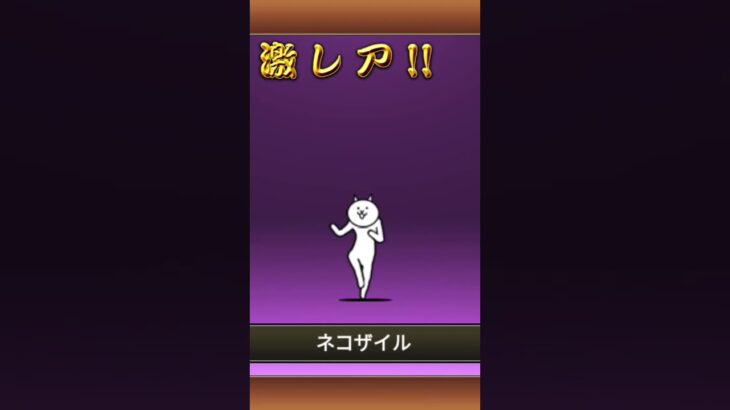 『にゃんこ大戦争』超激レア何もでないってこんなに悲しいんだね。。。#にゃんこ大戦争 #超極ネコ祭 #神引き#ゴミ引き #悲しい#感動する曲 #にゃんこ大戦争初心者 #にゃんこ大戦争12周年