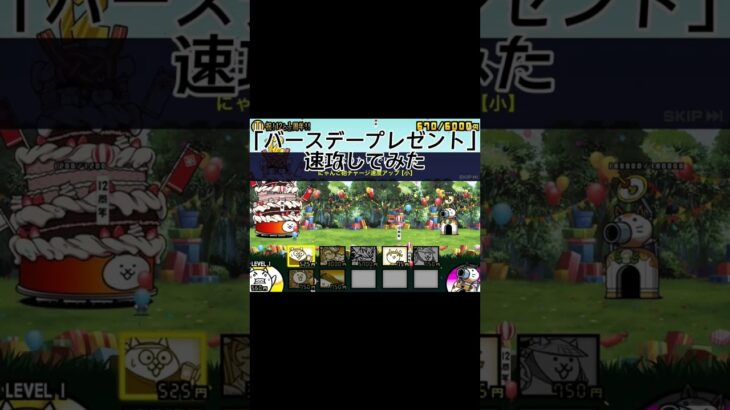 12周年記念ステージ速攻してみた。#にゃんこ大戦争#チ。#怪獣