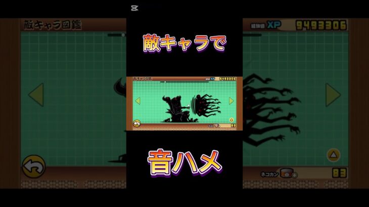 敵キャラで音ハメ #にゃんこ大戦争 #にゃんこ大戦争初心者 #にゃんこ大戦争12周年 #バズれ  #音ハメ #thebattlecats #cool