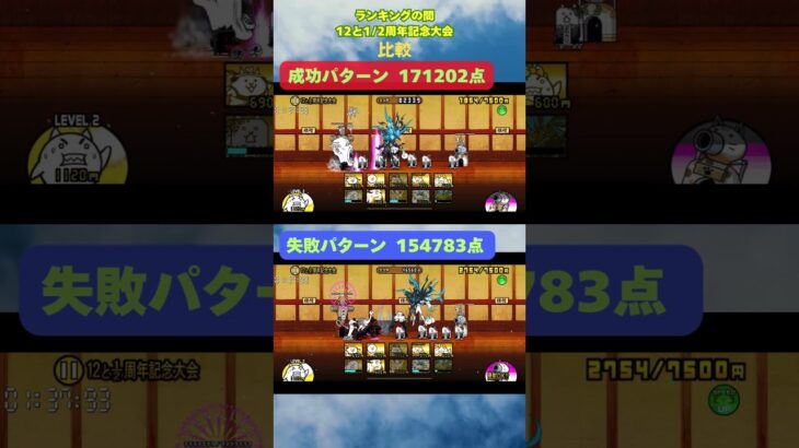 12と1/2周年記念大会 ランキングの間【にゃんこ大戦争】#thebattlecats #にゃんこ大戦争 #猫 #shorts #NYANKOTHECAT #ランキングの間 #12と1/2周年記念大会