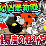 にゃんこ大戦争12周年最後の新敵『ペリ艦長』の冠2ステージ難易度地獄を攻略する!!-にゃんこ大戦争【開国してください】