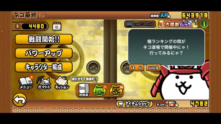 (にゃんこ大戦争)　にゃんこ配信！ レジェンドする！1350人行きたい！初見さん大歓迎です！　今ならまだ古参です！だれか推してください！