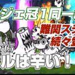 【にゃんこ大戦争】新レジェ冠1同一編成Part5、メタルステージが辛すぎるwww#にゃんこ大戦争#にゃんこ#ゲーム#ponos#battlecats #無課金
