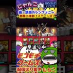 【にゃんこ大戦争】#４５１　絶・誘惑のシンフォニー！悪魔の律動(1ステージ目)！超極ムズ簡単攻略！YouTube&TikTok同時配信してるよー【ソシャゲ配信】＃shorts