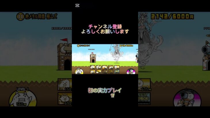 こういう魅せプレイ増やしたいな #にゃんこ大戦争 #1f#shorts