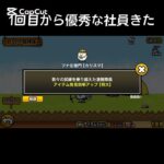 にゃんこ大戦争ガマトト1回目に優秀な社員が来た#にゃんこ大戦争#shorts