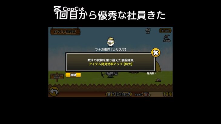 にゃんこ大戦争ガマトト1回目に優秀な社員が来た#にゃんこ大戦争#shorts