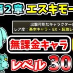 【にゃんこ大戦争】宇宙編2章 エスキモー星雲を本能なし低レベル無課金キャラで攻略！【The Battle Cats】