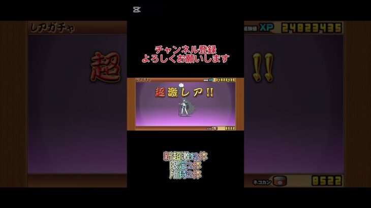 超極ネコ祭あたりまとめその2！！ #にゃんこ大戦争 #ガチャ神引き #shorts