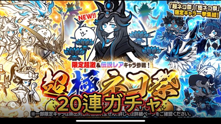 にゃんこ大戦争初心者がガチャ20連回して見た
