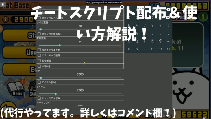 にゃんこ大戦争のチートスクリプト配布＆使い方解説！【2025】