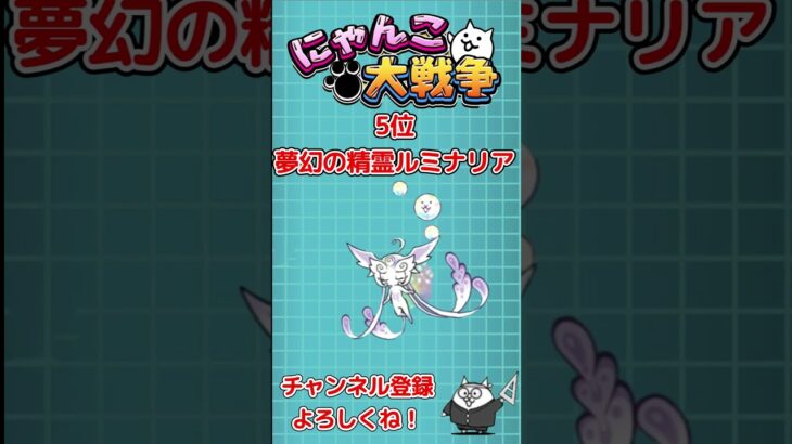 【最新2025年5月版】エレメンタルピクシーズ 最強ランキング【The Battle Cats】 #shorts  #にゃんこ大戦争