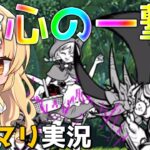 １から始めるレイマリ実況＃22（にゃんこ大戦争をゆっくり実況）（無課金）