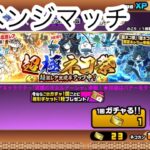 超極ネコ祭リベンジ23連【にゃんこ大戦争初心者日記2日目】