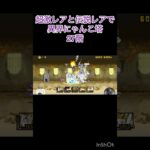 超激レアと伝説レアなら異界にゃんこ塔攻略出来る説 27階 #にゃんこ大戦争 #shorts #異界にゃんこ塔 【にゃんこ大戦争】