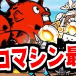 【にゃんこ大戦争】冠2赤船来航！超極ネコ祭リベンジに向けてレアチケ＆ネコカン回収していくぞ！【本垢実況Re#2130】