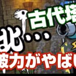 【にゃんこ大戦争】オールドリー2体は聞いてないってwww#にゃんこ大戦争#にゃんこ#ゲーム#ponos#無課金