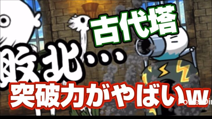 【にゃんこ大戦争】オールドリー2体は聞いてないってwww#にゃんこ大戦争#にゃんこ#ゲーム#ponos#無課金