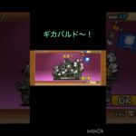 ギカバルド第3形態きたぁ！#にゃんこ大戦争 #きょういくばんぐみのテーマ