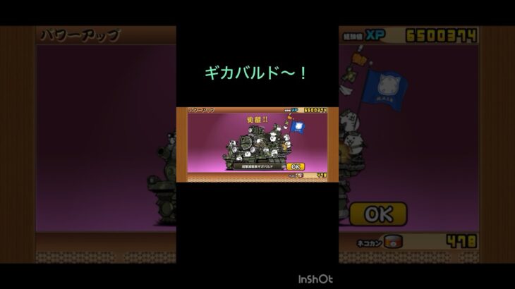 ギカバルド第3形態きたぁ！#にゃんこ大戦争 #きょういくばんぐみのテーマ