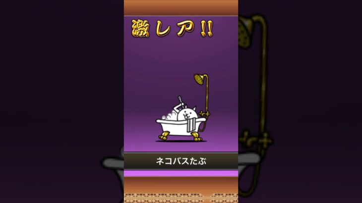 チケットガチャ×3 #にゃんこ大戦争 #ソニック #コラボ