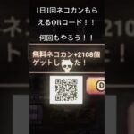 にゃんこスロット3回目はえぐい！！#ゲーム #にゃんこ大戦争 #ゲーム実況 #tiktok #youtube #youtubeshorts #qrコード #ねこ #チーター #チート