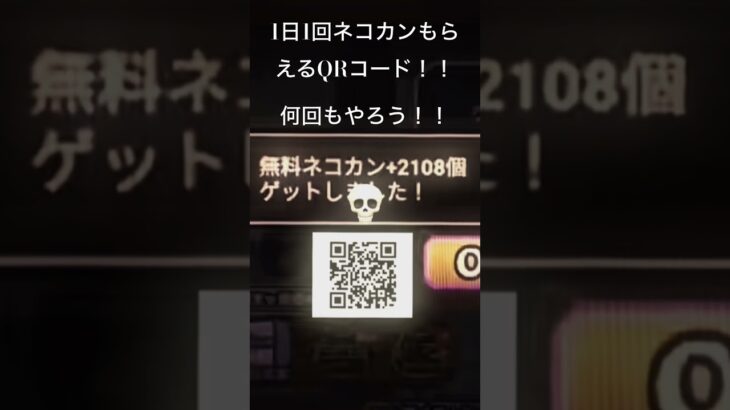 にゃんこスロット3回目はえぐい！！#ゲーム #にゃんこ大戦争 #ゲーム実況 #tiktok #youtube #youtubeshorts #qrコード #ねこ #チーター #チート