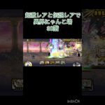 超激レアと伝説レアなら異界にゃんこ塔攻略出来る説 30階 #にゃんこ大戦争 #shorts #異界にゃんこ塔 【にゃんこ大戦争】