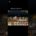 アンダーワールド星3壁+1枠無課金攻略 #にゃんこ大戦争攻略