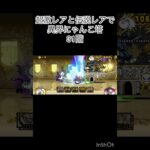超激レアと伝説レアなら異界にゃんこ塔攻略出来る説 31階 #にゃんこ大戦争 #shorts #異界にゃんこ塔 【にゃんこ大戦争】