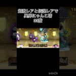 超激レアと伝説レアなら異界にゃんこ塔32階以外は攻略出来る説 #にゃんこ大戦争 #shorts #異界にゃんこ塔 【にゃんこ大戦争】