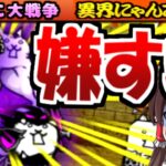 【にゃんこ大戦争】異界にゃんこ塔 33階攻略 大狂乱の暗黒ネコ 大狂乱の天空のネコ トロリンチョ も出現 苦戦しまくりだから イケメン ルシファー 使った結果@風雲にゃんこ塔【無課金】【ゆっくり実況】