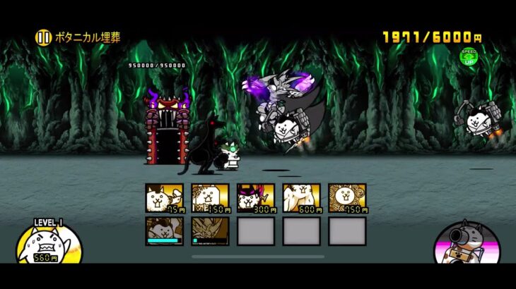 【にゃんこ大戦争】忘らるる墓所「ボタニカル埋葬」無課金編成（星3／冠3）｜※編成キャラのレベルは概要欄に記載