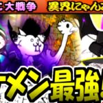 【にゃんこ大戦争】異界にゃんこ塔 34階 ウルフとウルルン の相方違う!?  大狂乱のネコ島 進化して 36階 古代種 オードリーも登場したので イケメン ゼログラヴィティー で 攻略【ゆっくり実況】