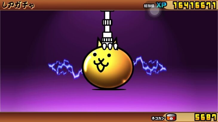 にゃんこ大戦争！超極ネコ祭ガチャ！36連ガチャ！