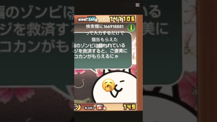 コラボキャンペーンで猫缶が今だけ4000以上もらえるよ！！ #おすすめ #ゲーム #チート #にゃんこ大戦争