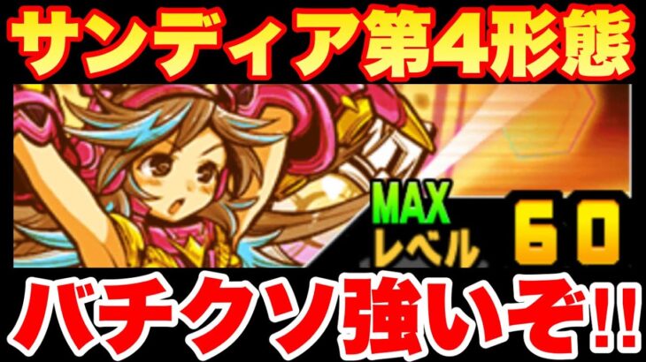 サンディア第4形態がバチクソ強かった件　#にゃんこ大戦争　#battlecats