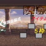 【塔】ジュゴン・ムート・アイテム無し無課金5枠攻略(コンボ別)#にゃんこ大戦争 #にゃんこ塔