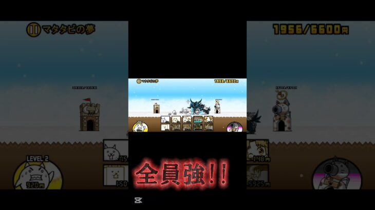 5日目#にゃんこ大戦争 #にゃんこ