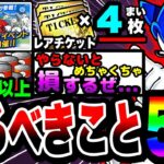 【にゃんこ大戦争】これをやらないと必ず損します…。ソニックコラボ中にやるべきこと5選！【ソニック・ザ・ヘッジホッグ】【初心者】【リュウの実況部屋】