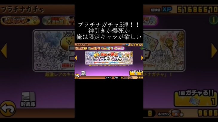プラチナガチャ5連！限定が出た!!#にゃんこ大戦争 #にゃんこ #games #gamesshorts #shorts