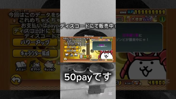にゃんこ大戦争チートアカウント50円！
